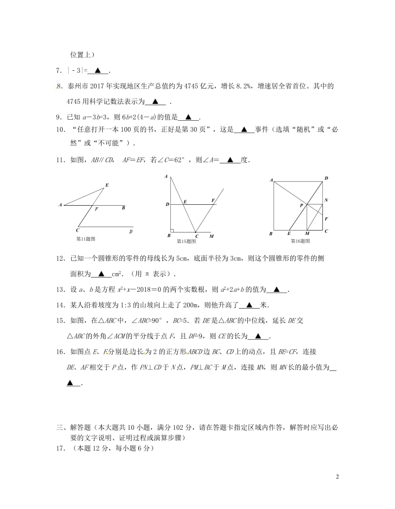 年中考适应性训练试题20180507296.doc_第2页