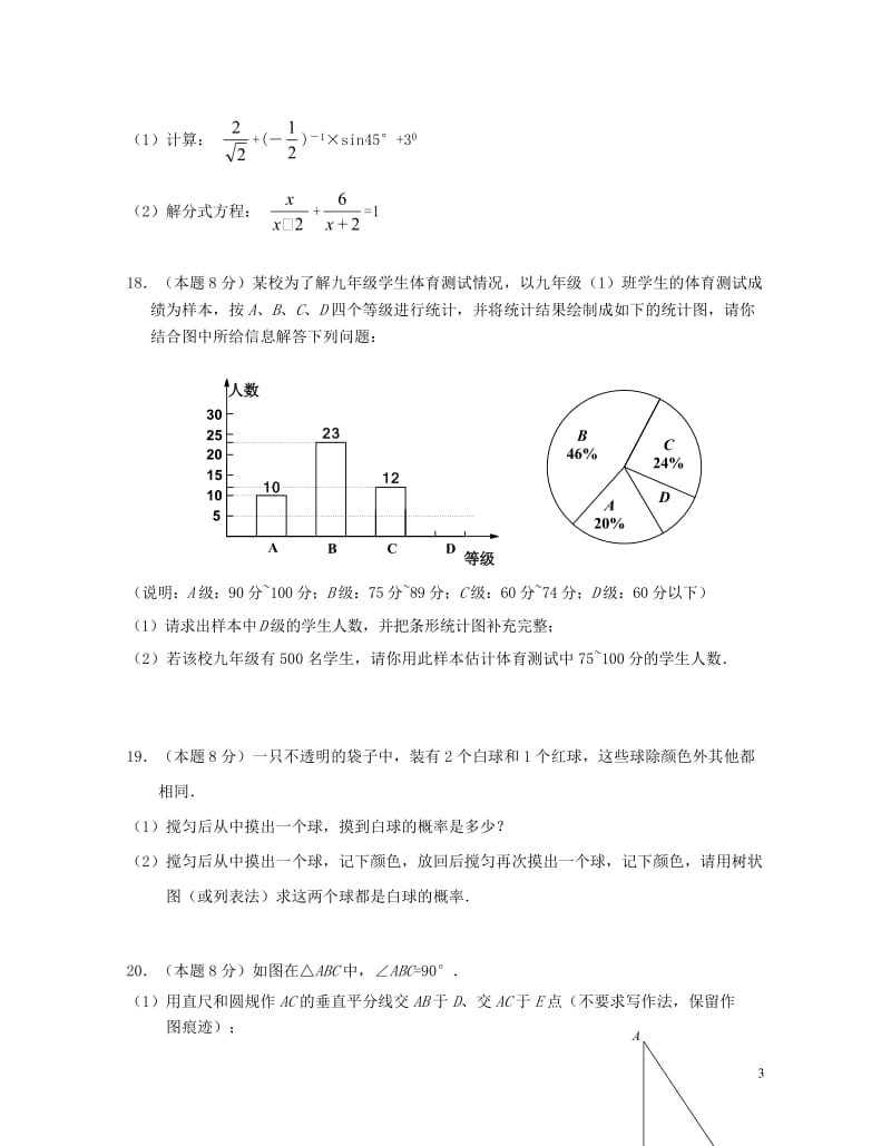 年中考适应性训练试题20180507296.doc_第3页