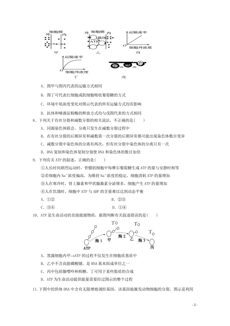 广西陆川县中学2017_2018学年高二生物下学期期中试题201805171272.wps_第2页