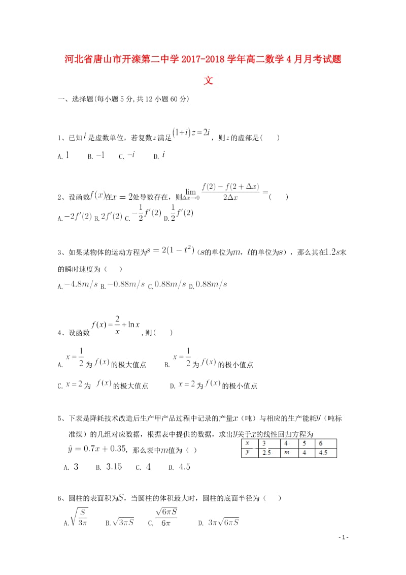 河北省唐山市开滦第二中学2017_2018学年高二数学4月月考试题文201805041481.doc_第1页