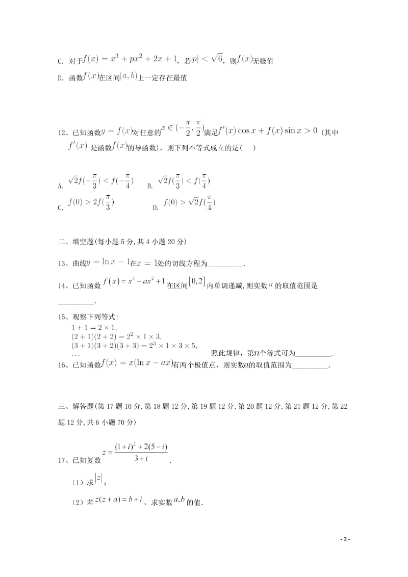 河北省唐山市开滦第二中学2017_2018学年高二数学4月月考试题文201805041481.doc_第3页