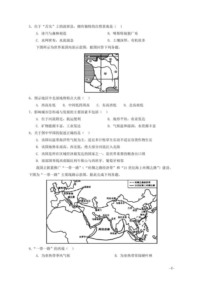 河南省安阳市林虑中学2017_2018学年高二地理4月调研考试试题201805041562.doc_第2页