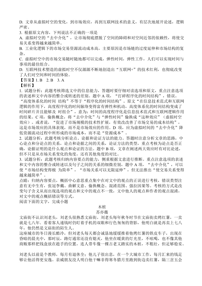 湖南省永州市2018届高三下学期第三次模拟考试语文试卷.doc_第2页