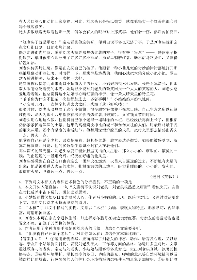 湖南省永州市2018届高三下学期第三次模拟考试语文试卷.doc_第3页