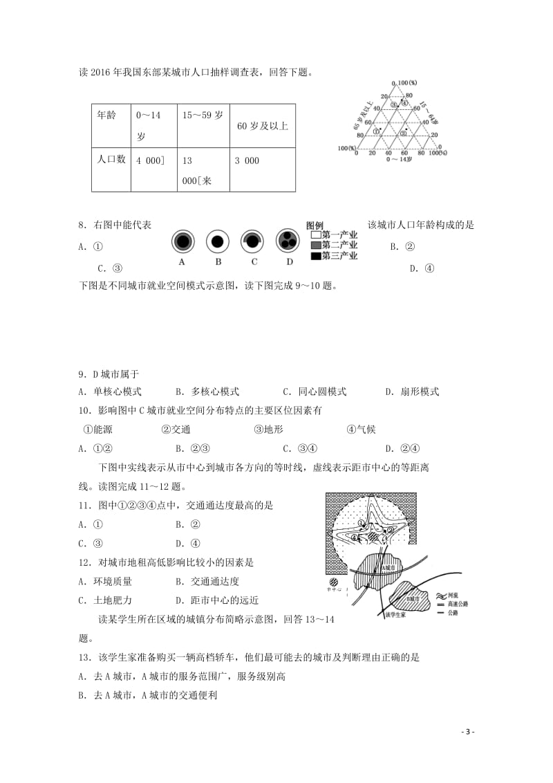 吉林省长春外国语学校2017_2018学年高一地理下学期期中试题文201805171559.doc_第3页