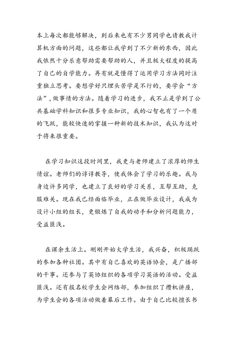 2018年高校毕业生登记表自我鉴定模板两篇荐读-范文精选.doc_第2页