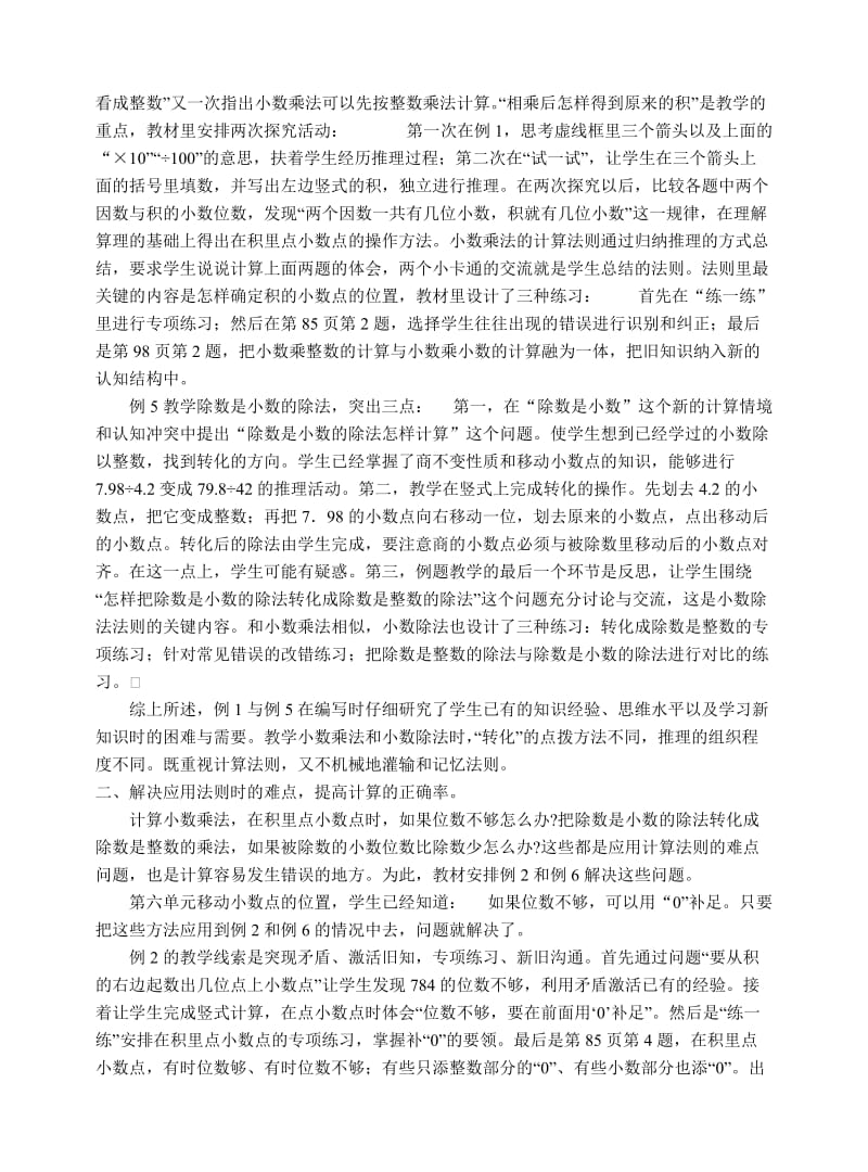 第八单元《小数乘法和除法（二）》教材分析.doc_第2页