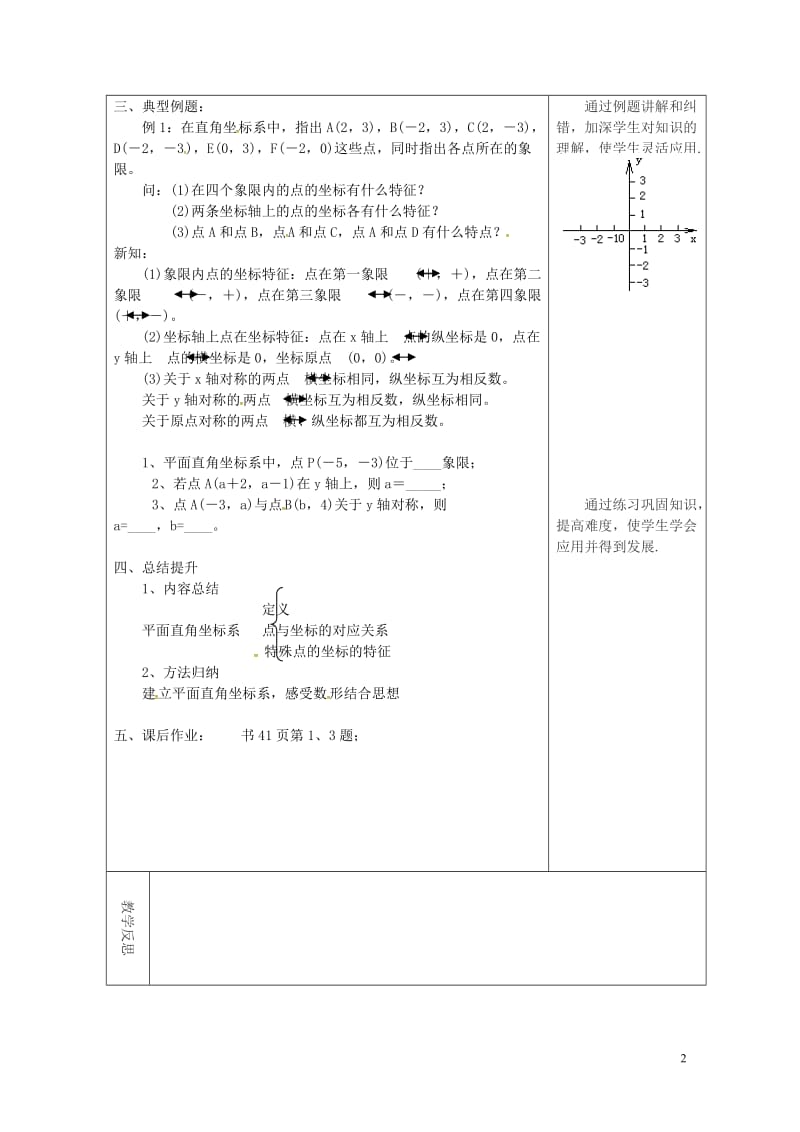 年直角坐标系教案新版华东师大版20180508372.doc_第2页