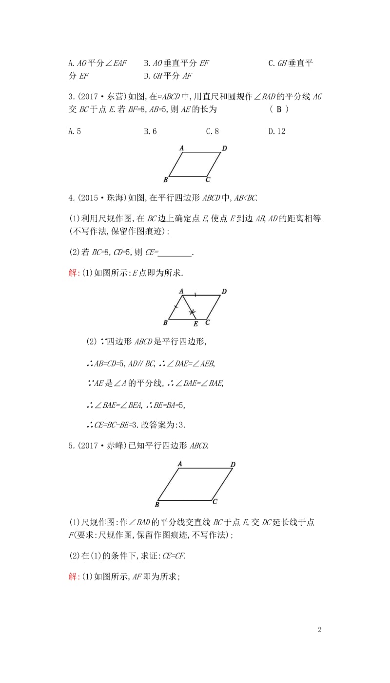 2018届中考数学复习第二部分空间与图形第三十课时尺规作图练习20180429334.doc_第2页