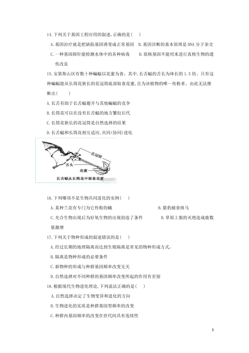 宁夏青铜峡一中2017_2018学年高二生物下学期期中试题201805171718.doc_第3页