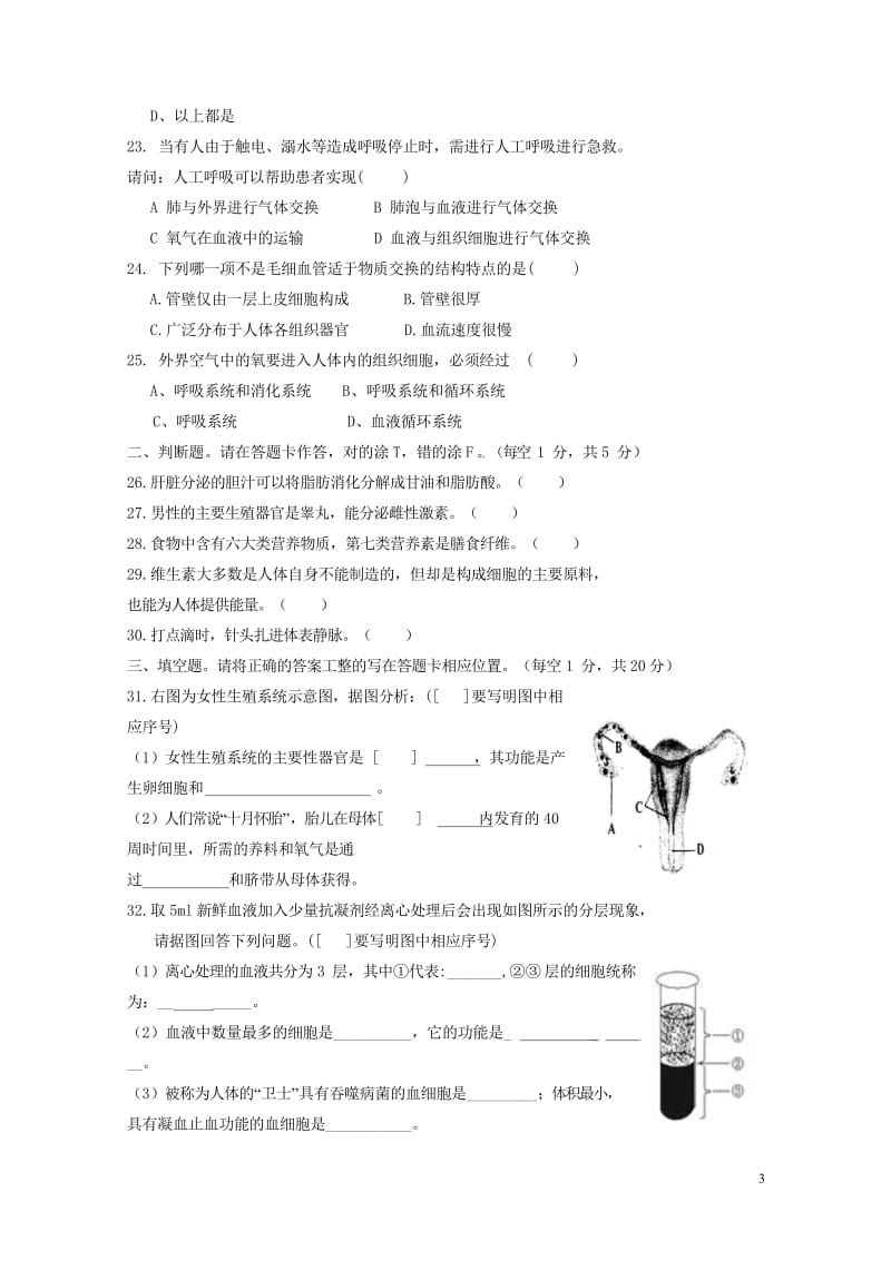 甘肃省民勤县2017_2018学年七年级生物下学期期中试题201805163113.wps_第3页