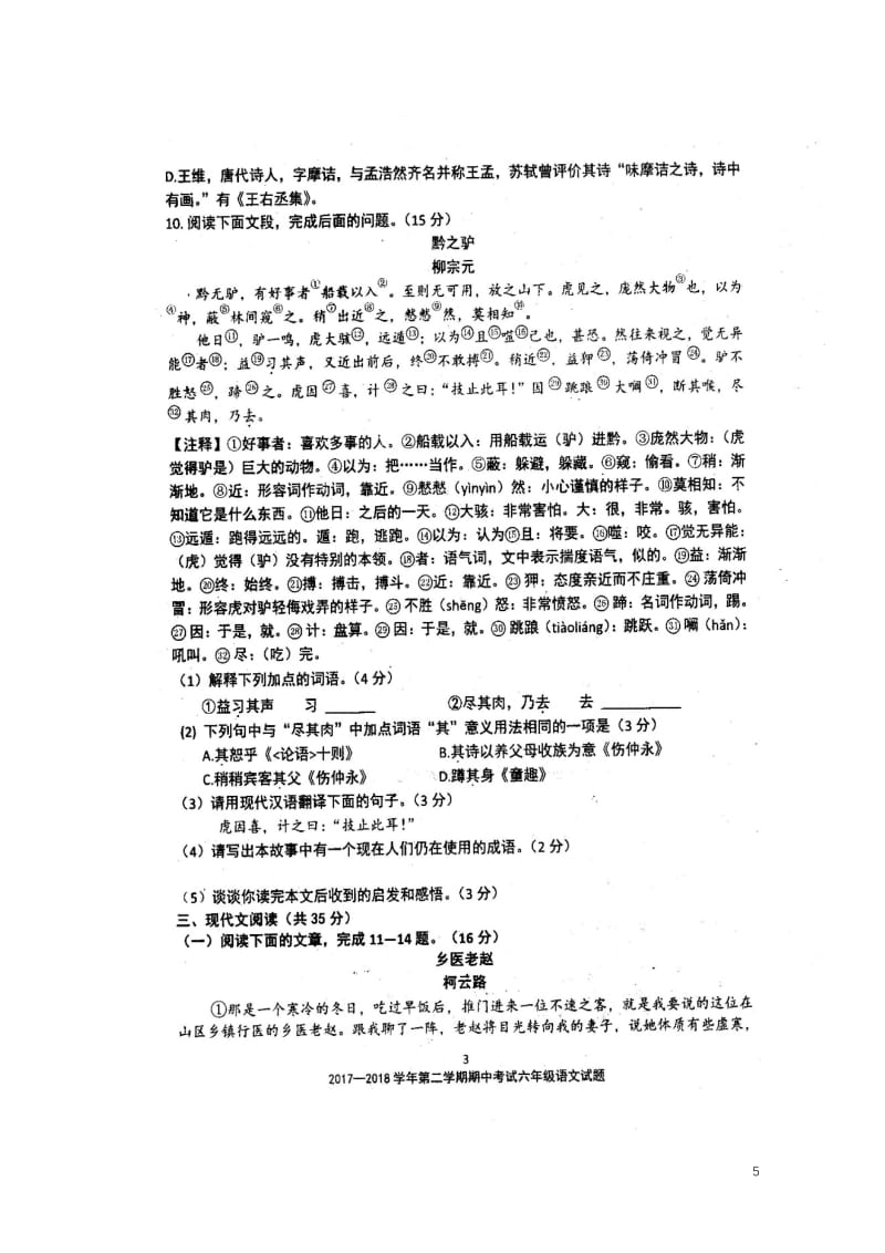 山东省淄博市沂源县2017_2018学年六年级语文下学期期中试题扫描版鲁教版五四制201805171.doc_第3页