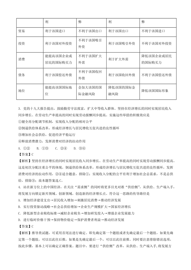 湖南省永州市祁阳县2018届高三第二次模拟考试文科综合政治试卷word版含解析.doc_第3页