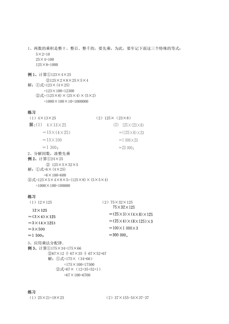 第三讲、速算与巧算(二)——乘除法（教师版）.doc_第2页