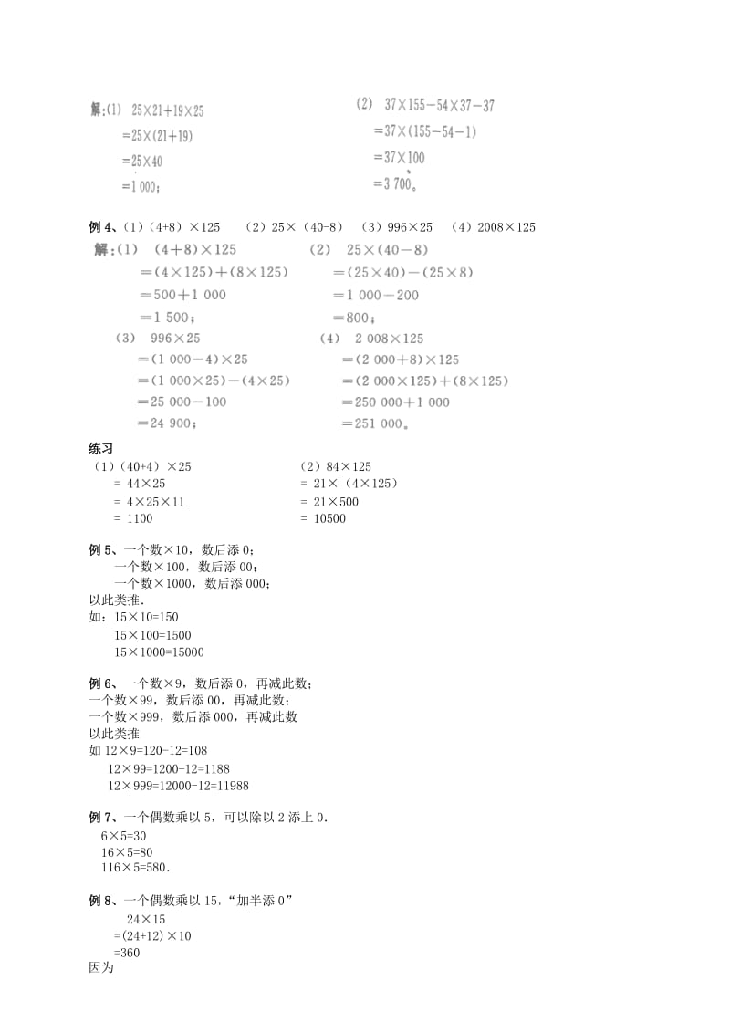 第三讲、速算与巧算(二)——乘除法（教师版）.doc_第3页