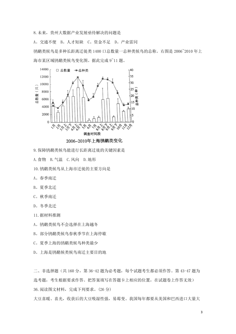 山东省滨州市2018届高三文综地理部分下学期第二次模拟考试试题201805171771.doc_第3页