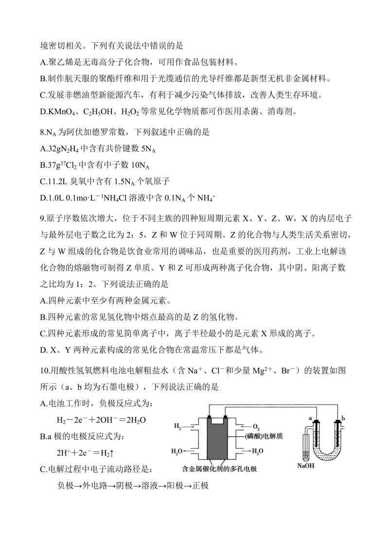 西北师范大学附属中学2018届高三冲刺诊断考试理科综合试卷(有答案).doc_第3页