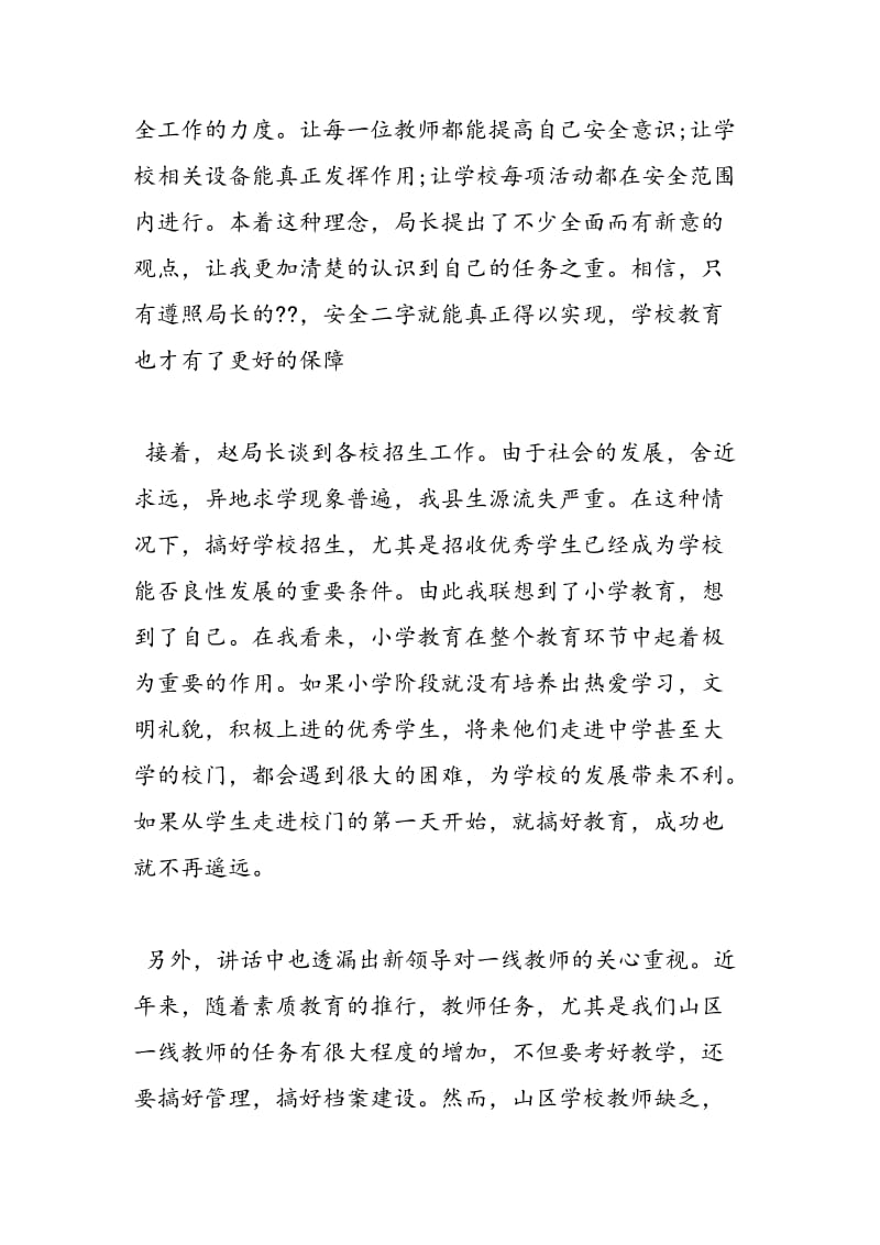 2018年教育局局长讲话学习心得-范文精选.doc_第2页