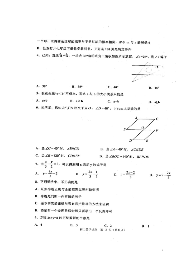 山东省淄博市沂源县2017_2018学年七年级数学下学期期中试题扫描版鲁教版五四制201805171.wps_第2页