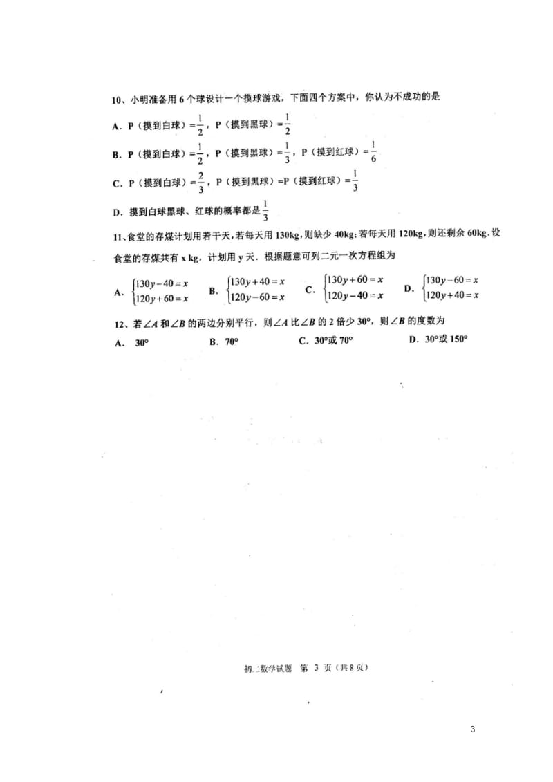 山东省淄博市沂源县2017_2018学年七年级数学下学期期中试题扫描版鲁教版五四制201805171.wps_第3页