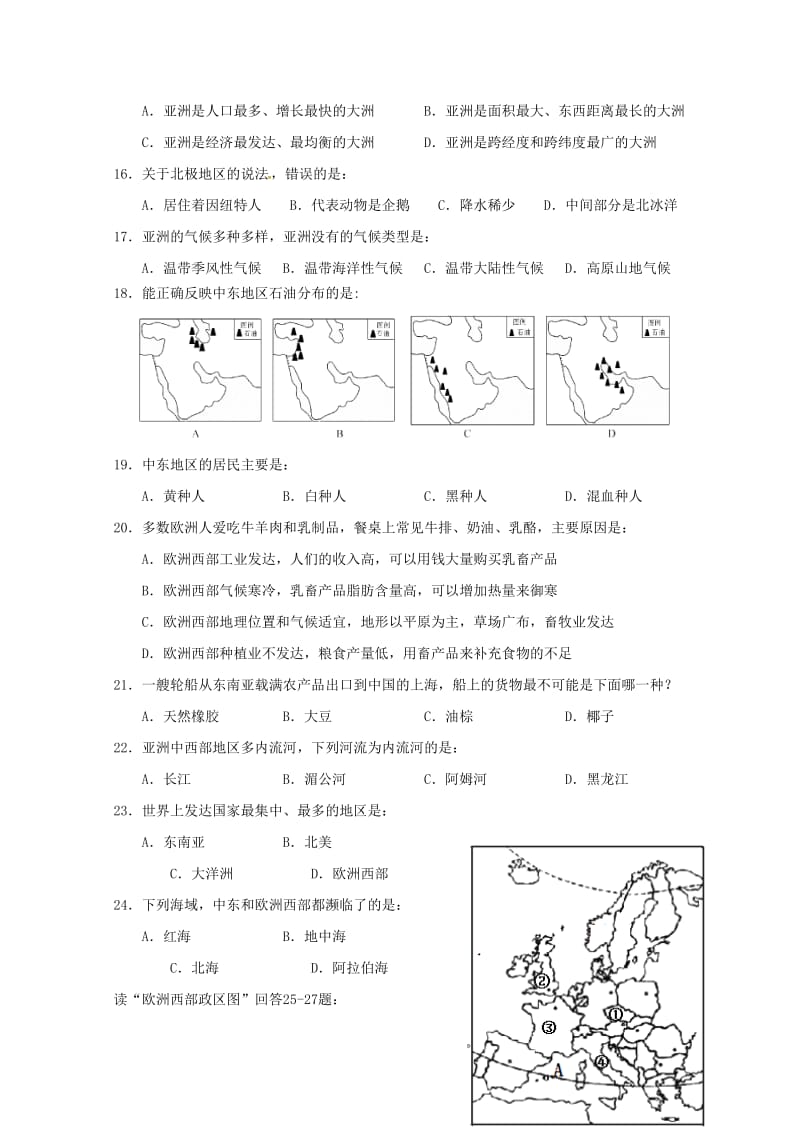 四川省广安市岳池县2017_2018学年七年级地理下学期期中试题新人教版20180517316.doc_第3页