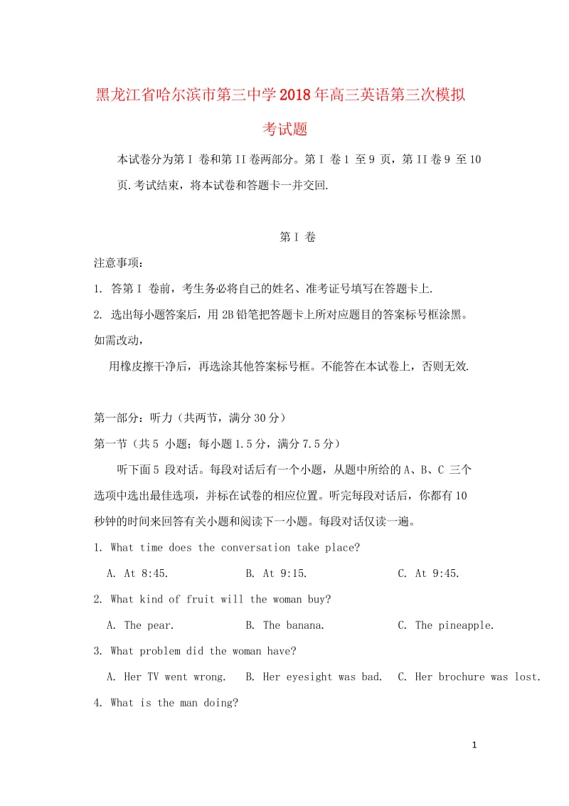 黑龙江省哈尔滨市第三中学2018年高三英语第三次模拟考试题201805171417.wps_第1页