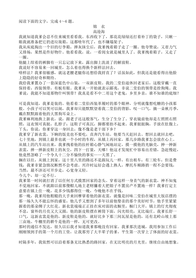 河北省邢台市2018届高三最后模拟语文试题.doc_第2页