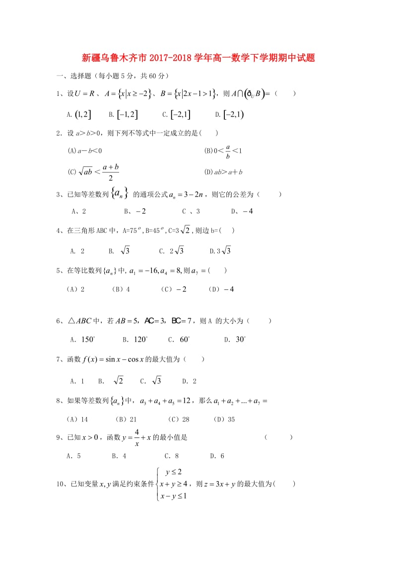 年学下学期期中试题20180508124.doc_第1页