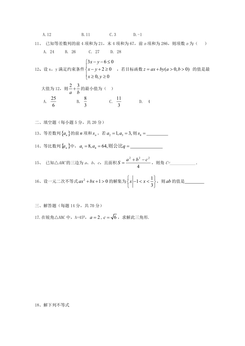 年学下学期期中试题20180508124.doc_第2页