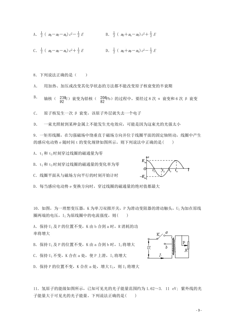 黑龙江省齐齐哈尔市第八中学2017_2018学年高二物理下学期期中试题201805171425.doc_第3页