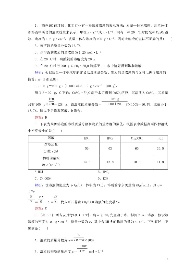 通用版2019版高考化学微一轮复习第4讲物质的量在化学实验中的应用微课时练20180509159.doc_第3页