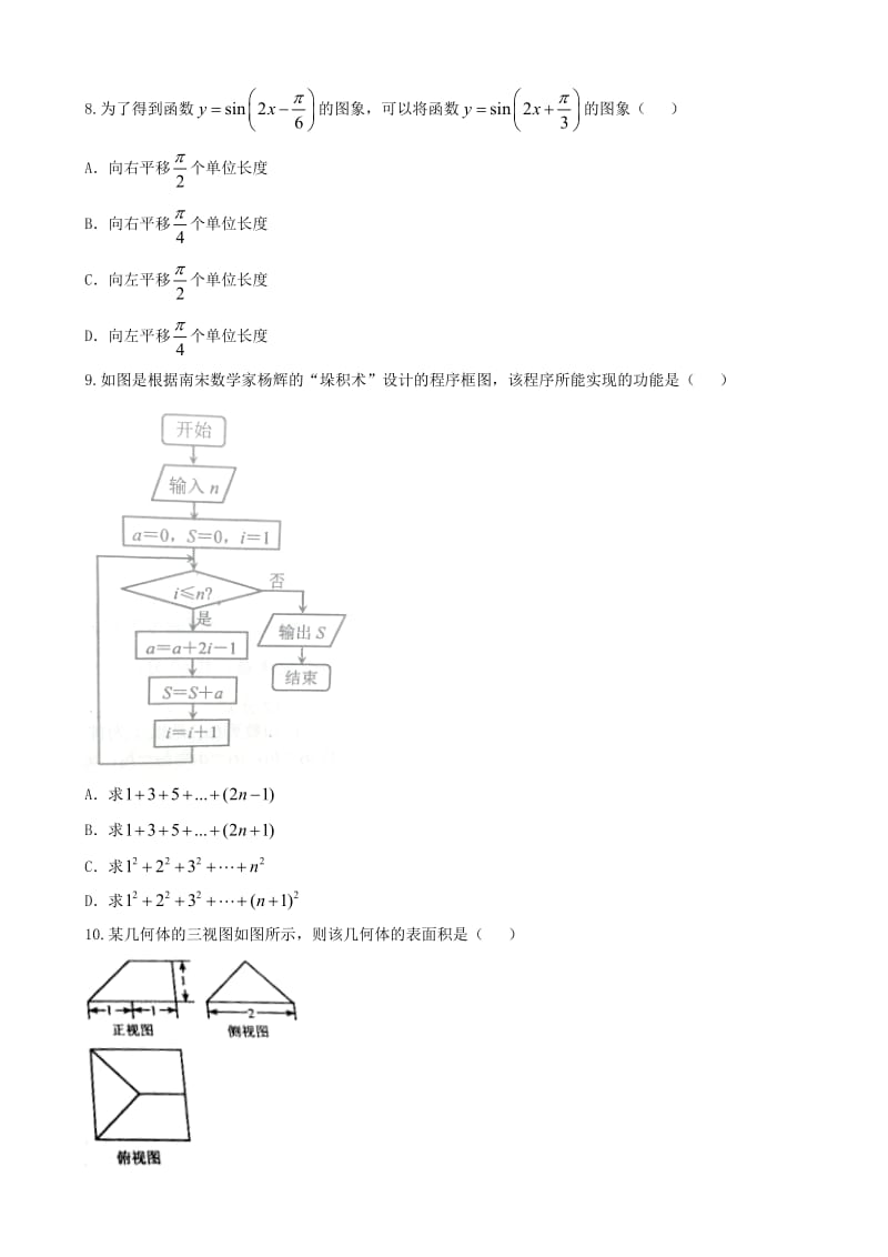 河北省唐山市2018届高三第一次模拟考试数学(文)试题有答案.doc_第2页