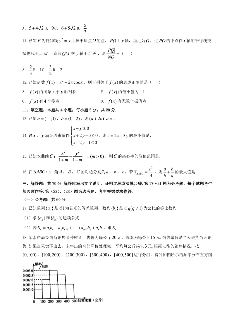 河北省唐山市2018届高三第一次模拟考试数学(文)试题有答案.doc_第3页