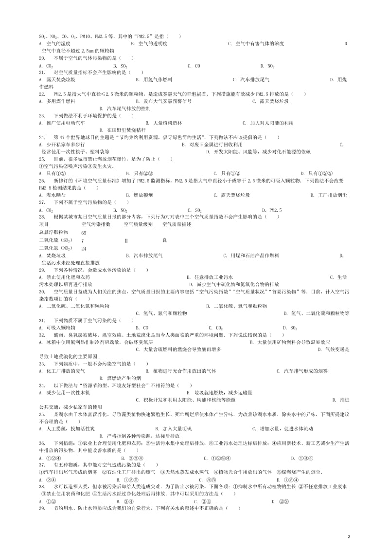 九年级化学下册第13章第3节化学与环境同步练习北京课改版20180511346.doc_第2页