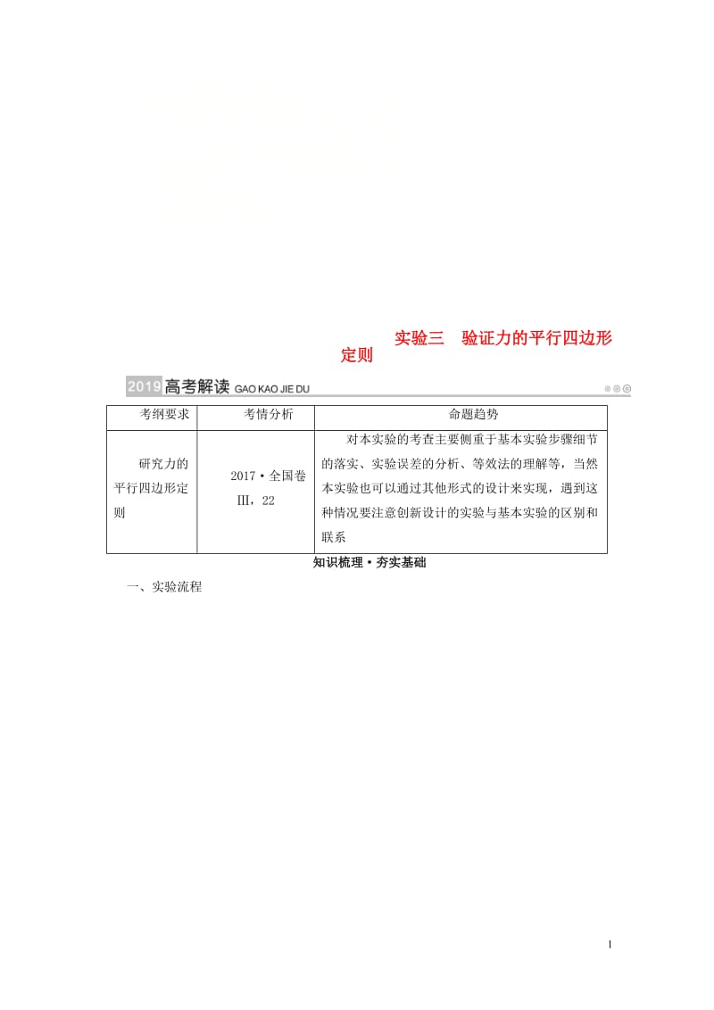 2019版高考物理一轮复习实验增分专题3验证力的平行四边形定则学案20180504319.doc_第1页