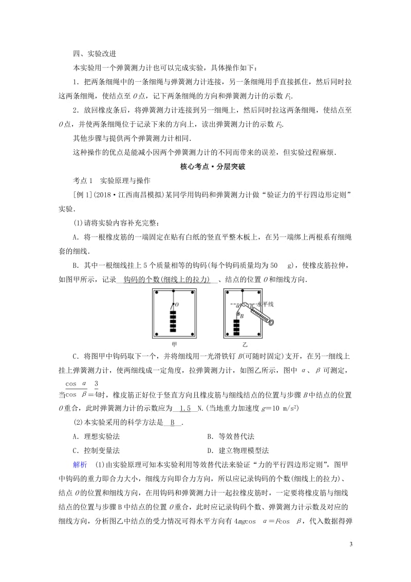 2019版高考物理一轮复习实验增分专题3验证力的平行四边形定则学案20180504319.doc_第3页