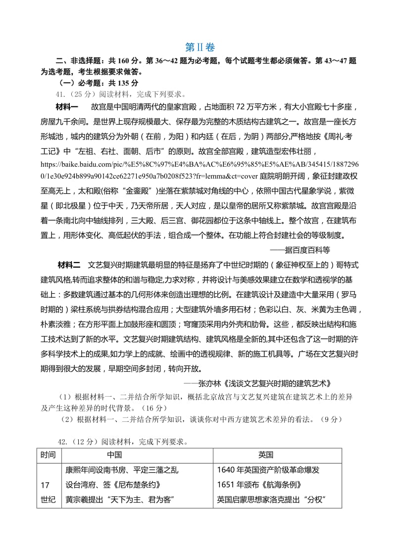 湖南省衡阳市2018届高三第一次联考(一模)文综历史试卷(有答案).doc_第3页