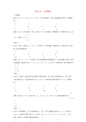 2019届高考数学大一轮复习第十二章概率随机变量及其分布第2讲古典概型练习理北师大版20180511.wps