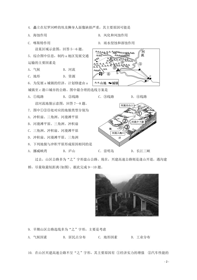 吉林省长春外国语学校2017_2018学年高一地理下学期期中试题理201805171558.doc_第2页