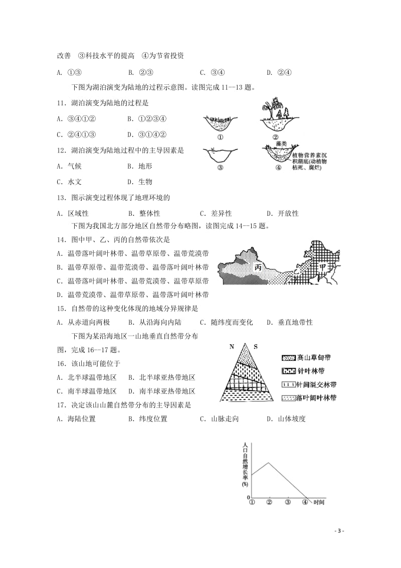 吉林省长春外国语学校2017_2018学年高一地理下学期期中试题理201805171558.doc_第3页