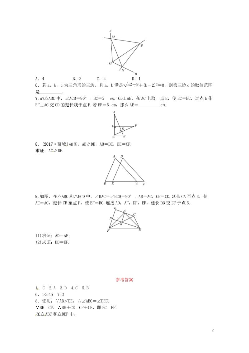 2018届中考数学复习第四章几何初步与三角形第二节三角形与全等三角形随堂演练20180503217.doc_第2页