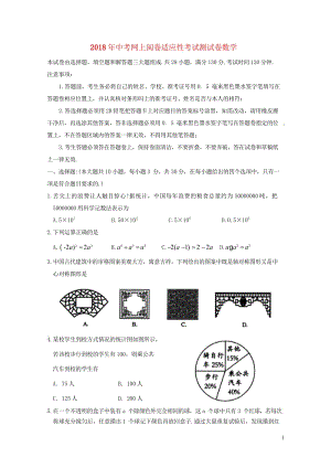 江苏省张家港市2018届中考数学网上阅卷适应性考试试题20180514399.wps