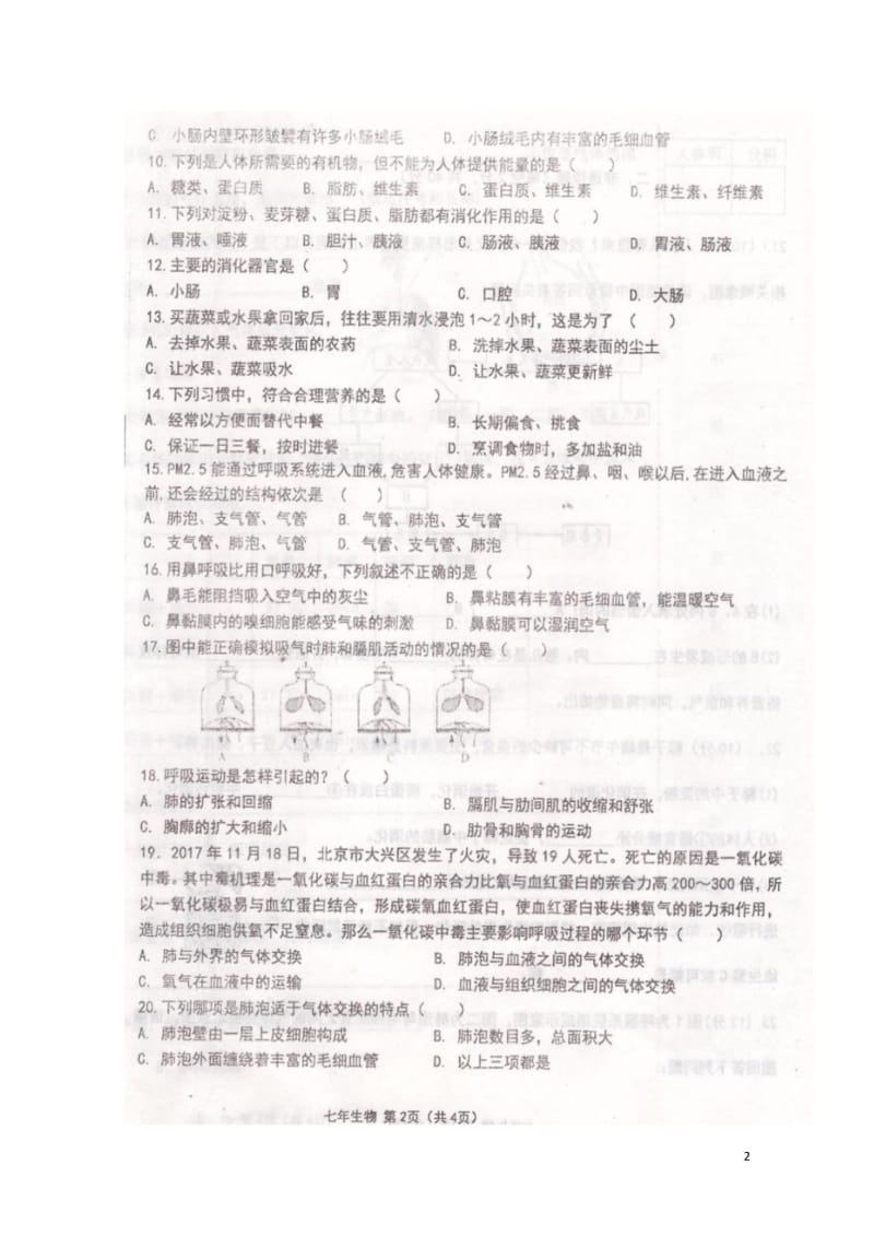 辽宁省葫芦岛市建昌县2017_2018学年七年级生物下学期期中试题扫描版201805155118.wps_第2页