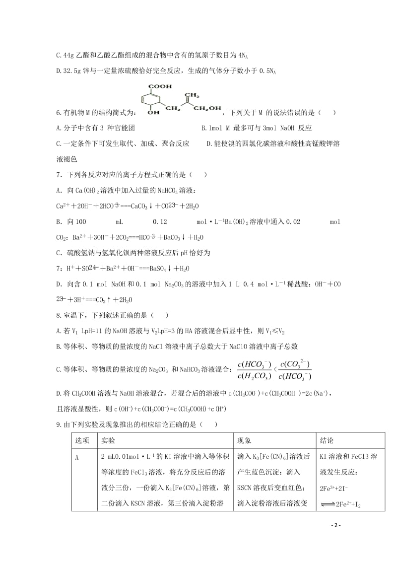 江西拾德镇一中2017_2018学年高二化学下学期期中试题1617班201805171617.doc_第2页