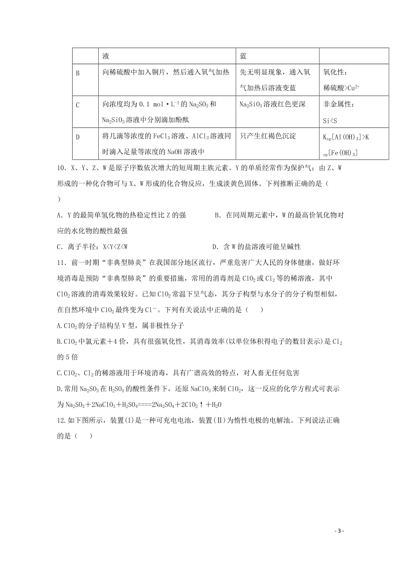 江西拾德镇一中2017_2018学年高二化学下学期期中试题1617班201805171617.doc_第3页