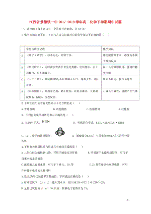 江西拾德镇一中2017_2018学年高二化学下学期期中试题1617班201805171617.doc