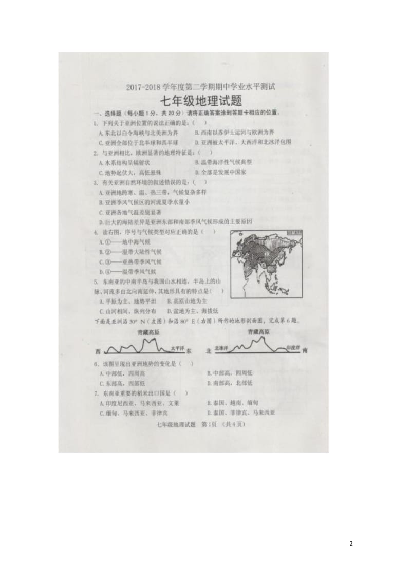 山东省郓城县2017_2018学年七年级地理下学期期中试题扫描版新人教版20180517234.wps_第2页