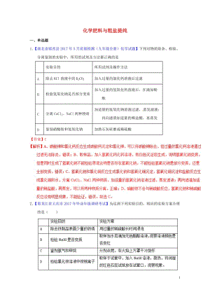 2018年中考化学专题测试专题25化学肥料与粗盐提纯含解析20180425225.doc