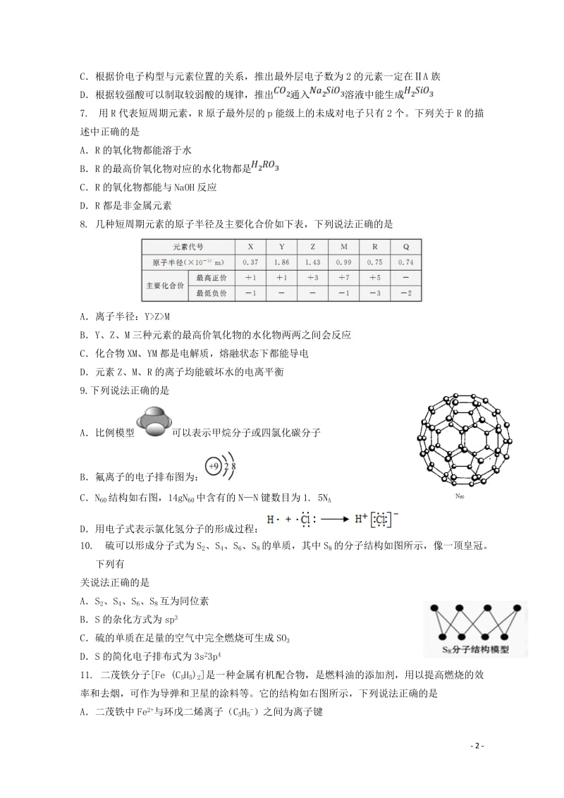 四川省成都石室中学2017_2018学年高二化学4月月考试题2018051711006.doc_第2页