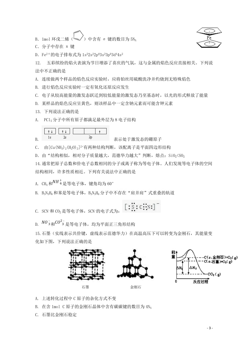 四川省成都石室中学2017_2018学年高二化学4月月考试题2018051711006.doc_第3页